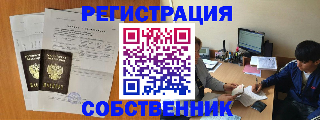 временная регистрация для всех в Невельске