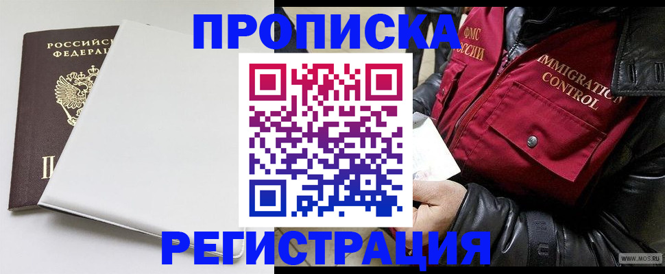 прописка паспорт в Невельске